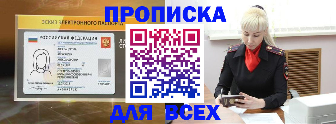 прописка гарантия в Абакане