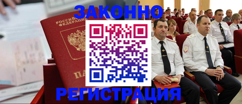 прописка в Абакане
