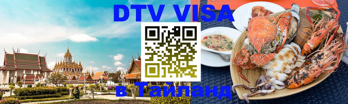 Visa в Таиланд 